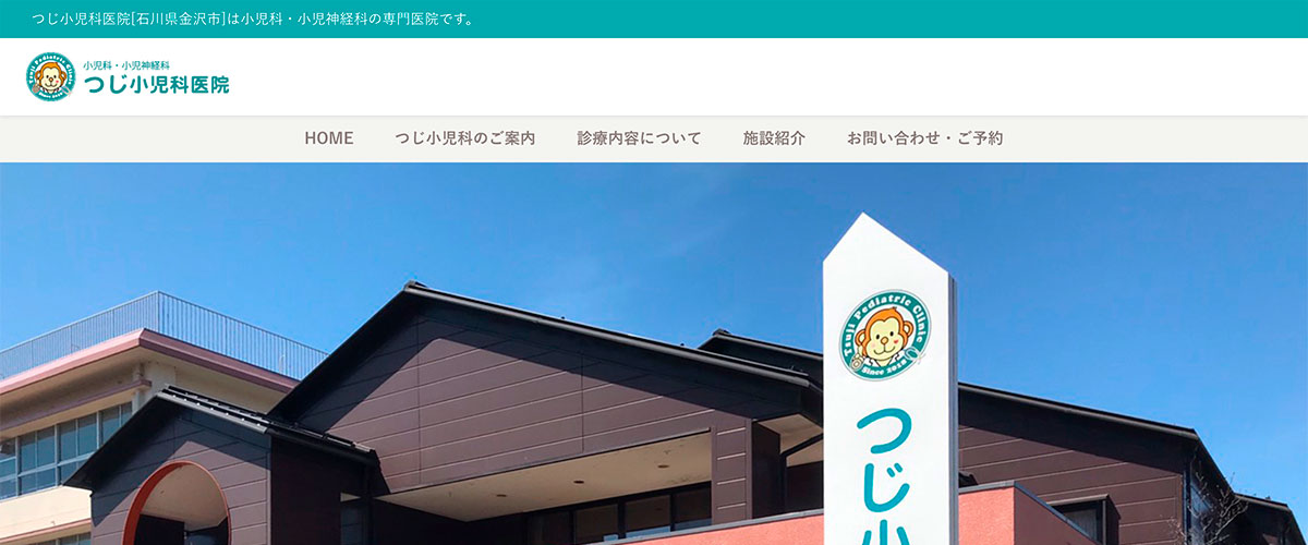 つじ小児科医院