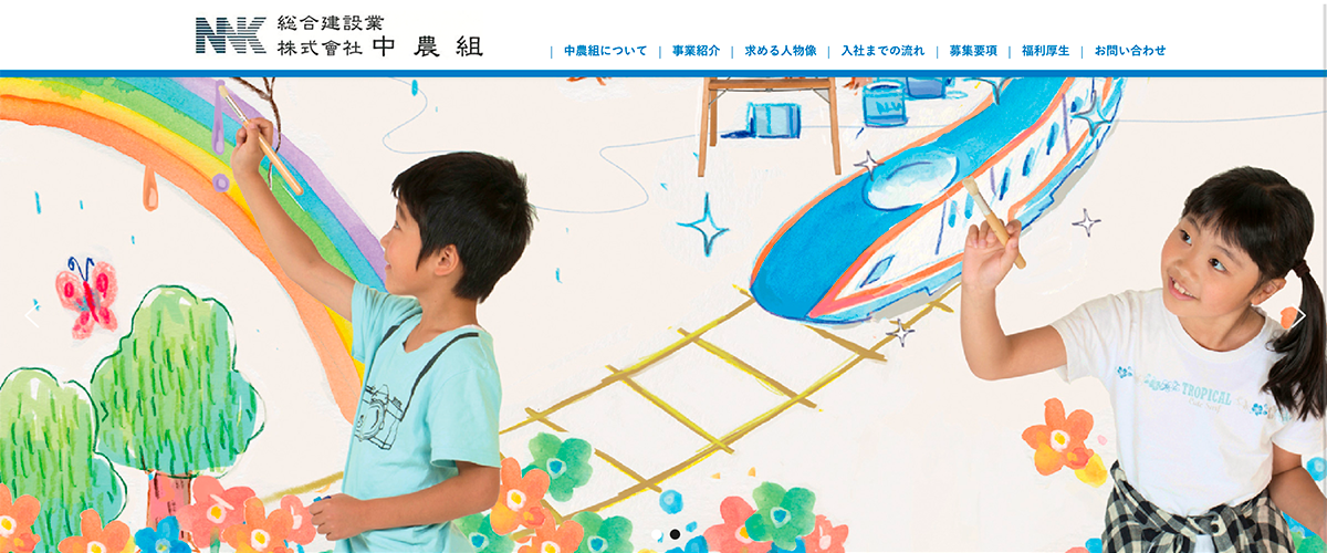 中農組 リクートサイト