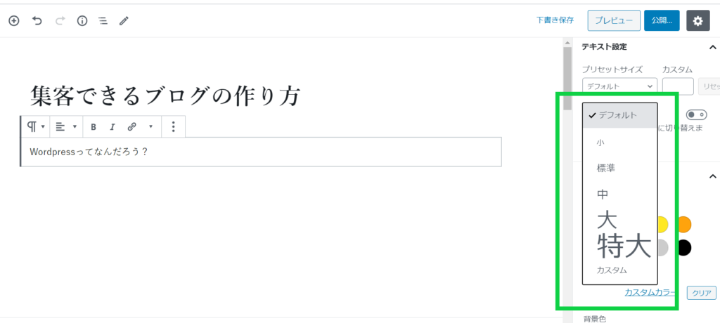 文字のサイズを変更する